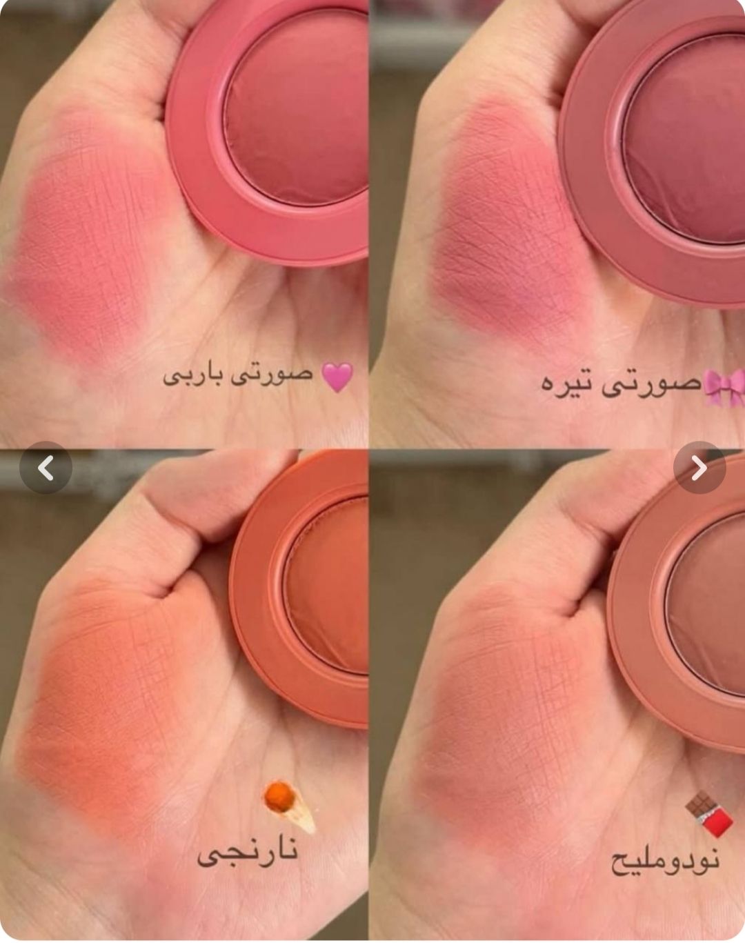 رژ گونه هدی موجی
