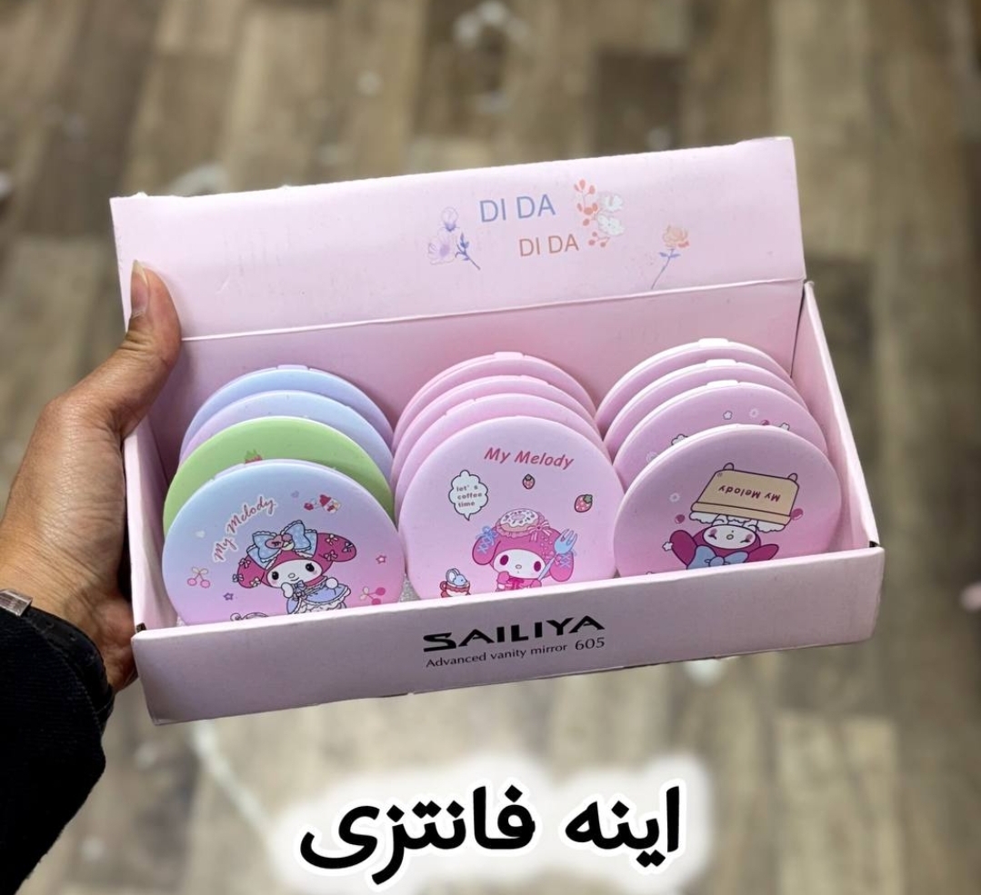 آینه جیبی فانتزی در طرح های مختلف در طرح های بسیار خوشگل و جذاب و مقاوم و محکم سبک ‌ کاربردی مناسب هدیه
