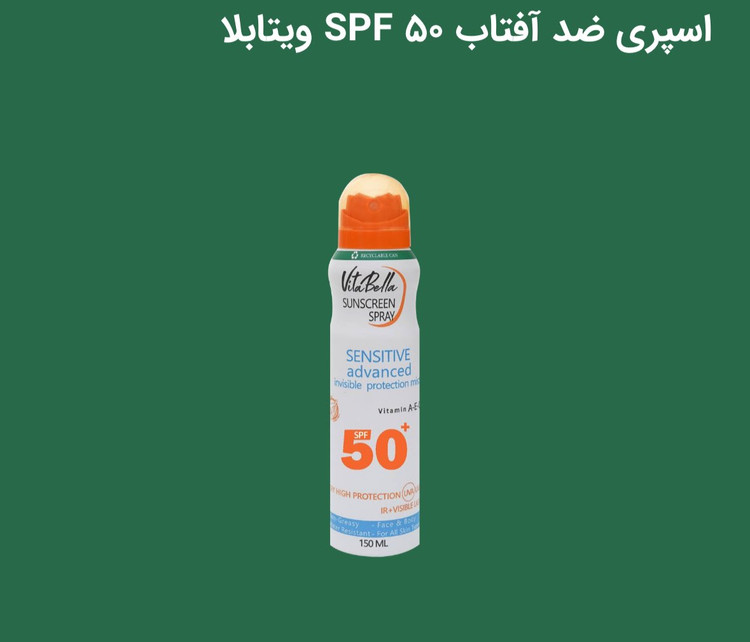 اسپری ضدآفتاب ویتابلا SPF50+ محافظت کامل در برابر UVA / UVB / بافت سبک و بدون حس چربی بدون رد سفیدی روی پوست مقاوم در برابر آب و تعریق مناسب انواع پوست حتی پوستهای حساس