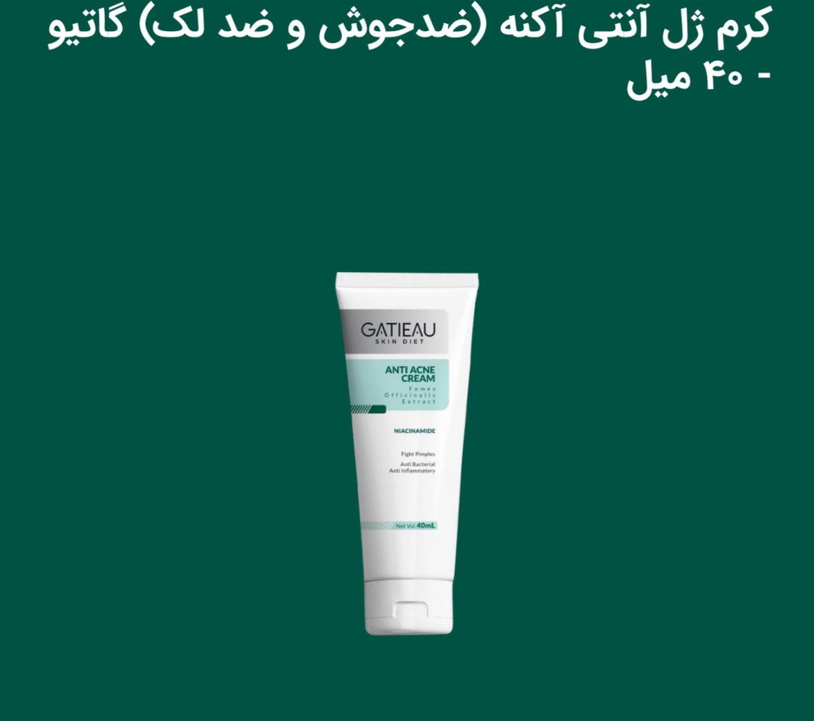 کرم ضدجوش و آکنه بیوممتیک گاتیو کنترل چربی پوست خشک کردن جوش های فعال بدون رد و لک پاکسازی عمقی منافذ بسته رفع قرمزی و التهابات پوستی جلوگیری از جوش ‌های جدید مناسب پوست چرب و مختلط  وقتی پوستت صاف و بدون جوش بشه دیگه نه فیلتر می‌خوای نه آرایش سنگین