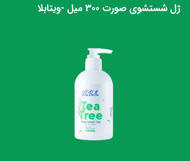 ژل شستشوی صورت برپایه روغن درخت چای مناسب برای بانوان و آقایان ضدجوش تنظیم چربی و PH پوست کوچیک کردن منافذ پوست مجموعه ای از شوینده های ملایم برای انواع پوست ها حاوی روغن درخت چای با خواص ضد باکتریایی و ضد قارچی پاک کننده عمیق پوست از آلودگی های سطحی و باقیمانده مواد آرایشی از بین برنده سلول های مرده و باکتری های ایجاد کننده آکنه پوست ایجاد حس تازگی و شادابی و شفاف کننده پوست فاقد مواد صابونی و مناسب برای انواع پوست