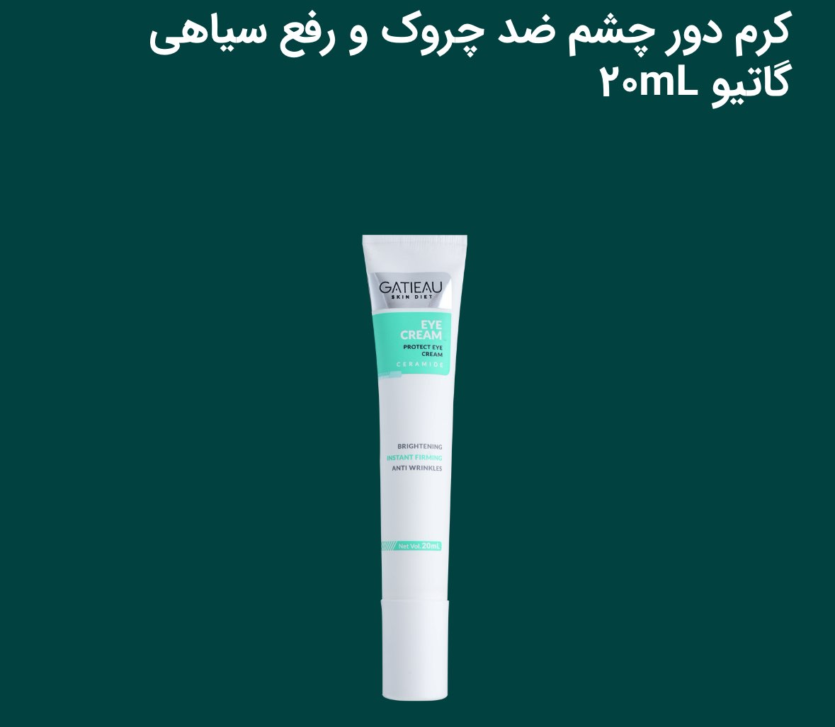 کرم دورچشم ضدچروک و رفع سیاهی بیوممتیک گاتیو این کرم اصل و مرطوب کننده هم است حاوی ویتامین Cمیباشد تقویت و ترمیم پوست ظریف اطراف چشم کاهش بسیار بالاو سریع چین و چروک های پنجه کلاغی ریزو درشت رفع سیاهی دورچشم و روشن کننده پوست مرطوب ساختن پوست دورچشم و جلوگیری از خشکی ان