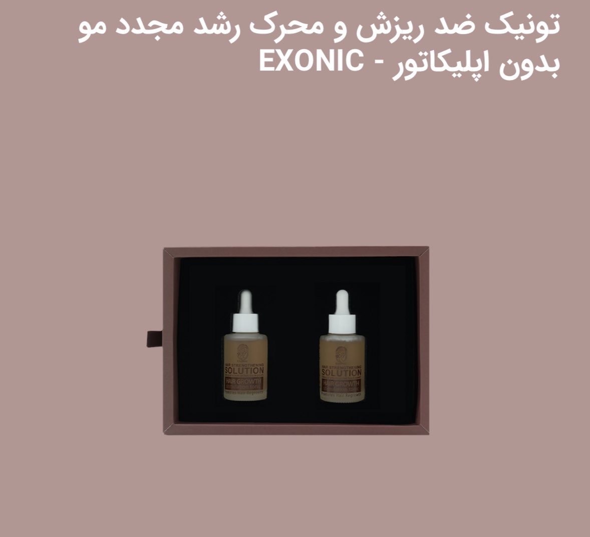 تونیک ضد ریزش و محرک رشد مجدد مو بدون اپلیکاتور سولوشن از برند اکسونیک معمولاً چند کار انجام می‌دهند:  مهار DHT (DHT Blocker)   برخی ترکیبات گیاهی و شیمیایی در تونیک‌ اکسونیک می‌تواند اثر DHT روی فولیکول مو را کمتر کند. وقتی اثر DHT کم شود، فولیکول کمتر آسیب می‌بیند و ریزش کندتر می‌شود.و  افزایش خون‌رسانی به پوست سر  بعضی مواد داخل تونیک باعث می‌شوند گردش خون در پوست سر بیشتر شود. این کار کمک می‌کند اکسیژن و مواد مغذی بیشتری به ریشه مو برسد و تقویت فولیکول مو با رساندن ویتامین‌ها، آمینواسیدها یا مواد محرک رشد، فولیکول قوی‌تر می‌شود و می‌تواند موهای ضخیم‌تری تولید کند. طولانی‌تر کردن فاز رشد مو (Anagen phase) تونیک‌های تقویتی کمک می‌کنند مرحله رشد مو طولانی‌تر شود. و ضخیم‌تر شدن تار مو وقتی فولیکول سالم‌تر شود، مویی که تولید می‌کند قطر بیشتری دارد و مو پرپشت‌تر دیده میشود