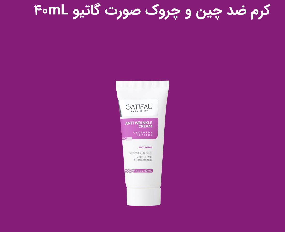 کرم ضدچروک بیوممتیک گاتیو این کرم فراتر از یک آبرسان ساده عمل می‌کند. فرمولاسیونِ بیوممتیک به‌گونه‌ای طراحی شده که: بازسازیِ عمقی: با نفوذ به لایه‌های زیرین، به ساختار پوست برای بازسازیِ کلاژن کمک می‌کند. پر کردنِ خطوط: ترکیبات تخصصی موجود در این کرم، باعث می‌شود خطوطِ ریزِ صورت به‌مرور نرم‌تر و محو شوند. افزایشِ خاصیت کشسانی (الاستیسیته): پوستِ شما بعد از یک دوره استفاده منظم، سفت‌تر و منسجم‌تر میشود