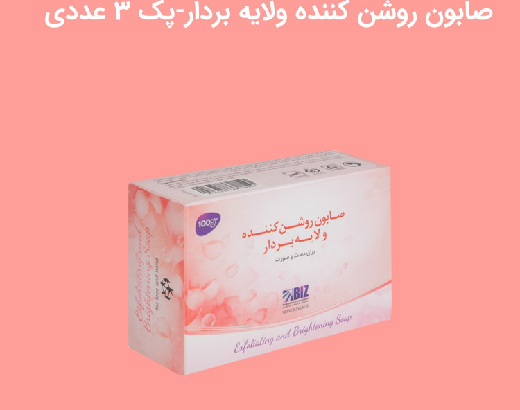 صابون روشن کننده و لایه بردار بیوممتیک کاملا گیاهی و بدون عوارض و بدون بازگشت سلول های پوستی رو ترمیم میکنه و با رنگدانه سازی جدید و از بین بردن پوست آسیب دیده قبلی ، پوستت رو روشن و سفید میکنه رفع کامل تیرگی تمام بدن (حتی نواحی حساس و خصوصی ) روشن کننده و سفید کننده تمام بدن (حتی نواحی حساس و خصوصی) از بین بردن سلول های آسیب دیده بدن لایه برداری طبیعی لایه های مرده پوست رنگدانه سازی جدید و طبیعی پوست آبرسانی و رفع خشکی پوست شفافیت و یکدستی پوست پک ۳ عددی